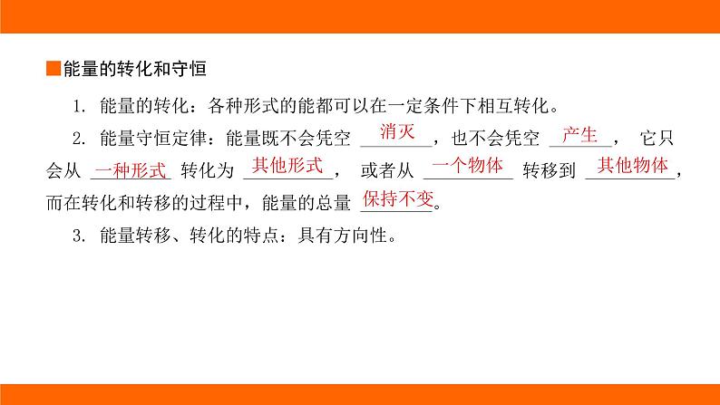 中考物理知识梳理课件——第七讲 内能的利用 能源与可持续发展第6页