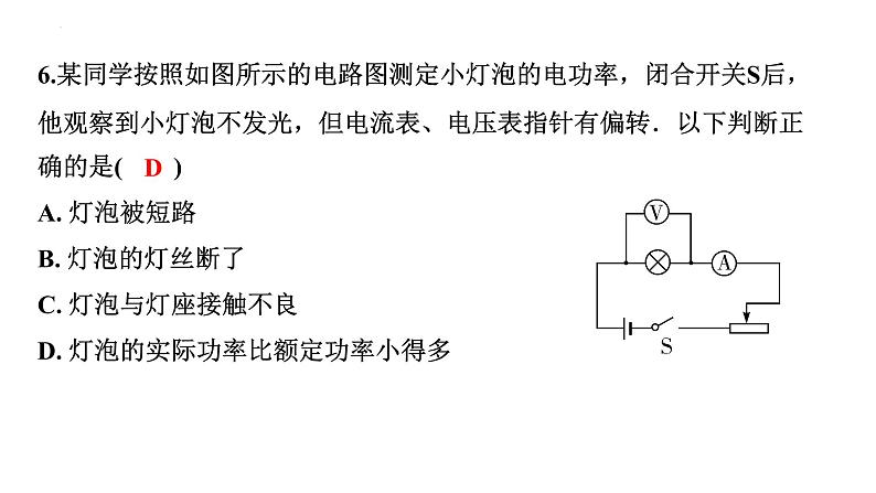 中考物理二轮重点专题研究 微专题 电路故障分析（课件）08