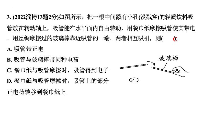 中考物理二轮重点专题研究 微专题 电学基础概念（课件）05