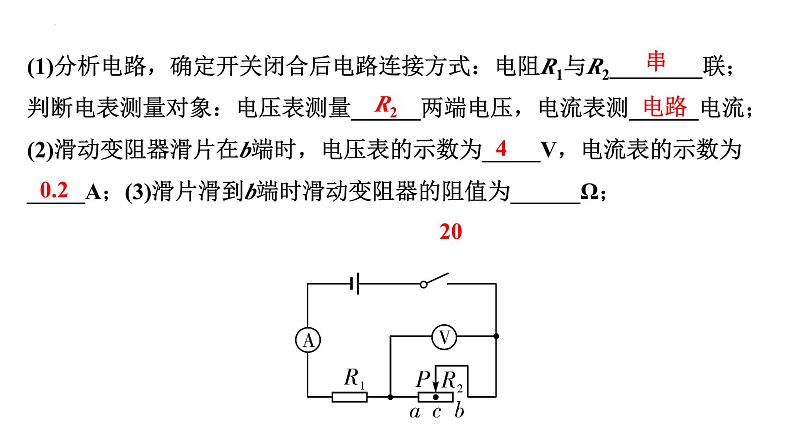 中考物理二轮重点专题研究 微专题 动态电路相关计算（课件）04