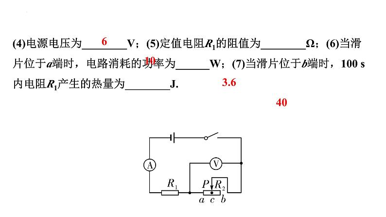 中考物理二轮重点专题研究 微专题 动态电路相关计算（课件）05