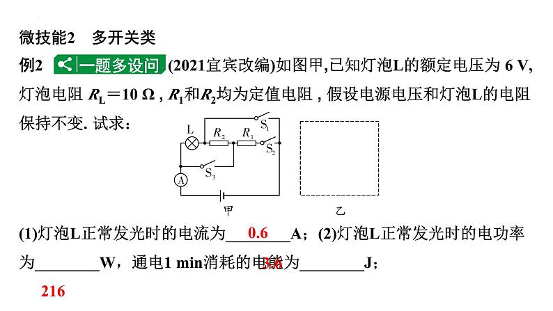 中考物理二轮重点专题研究 微专题 动态电路相关计算（课件）06