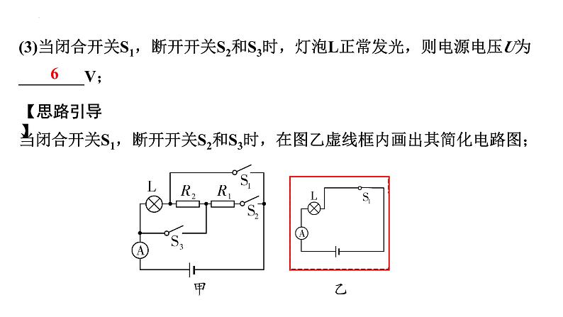 中考物理二轮重点专题研究 微专题 动态电路相关计算（课件）07