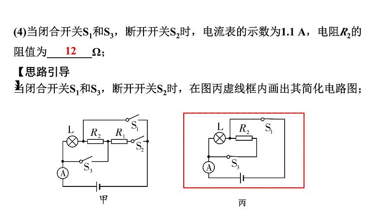 中考物理二轮重点专题研究 微专题 动态电路相关计算（课件）08