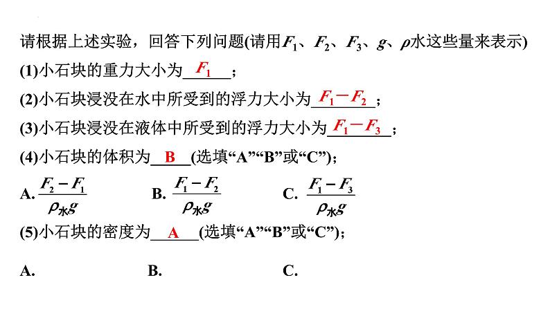 中考物理二轮重点专题研究 微专题 浮力法测量物质的密度（课件）第6页