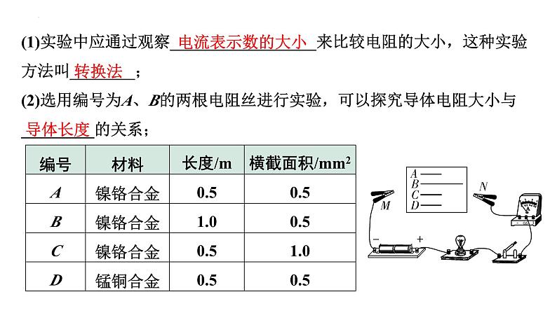 中考物理二轮重点专题研究 微专题 电学重点实验（课件）第3页