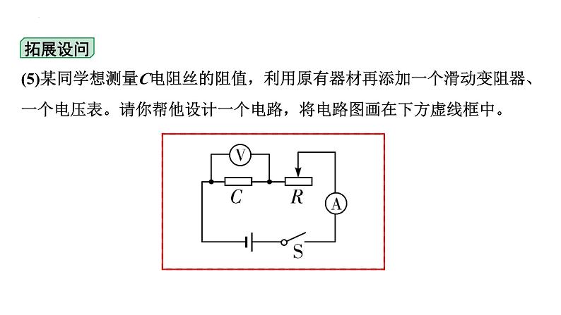 中考物理二轮重点专题研究 微专题 电学重点实验（课件）第5页