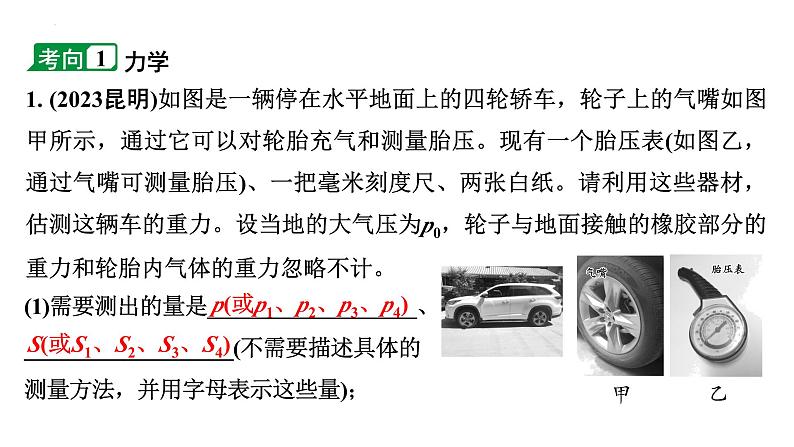 中考物理二轮重点专题研究 微专题 方案设计类（课件）第2页