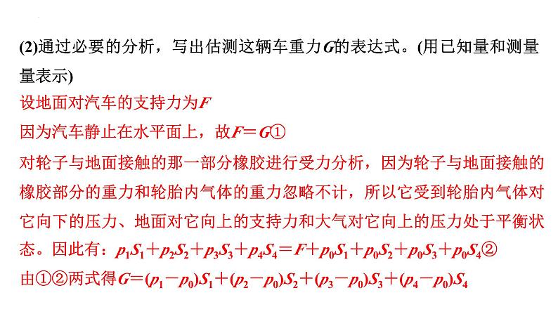 中考物理二轮重点专题研究 微专题 方案设计类（课件）第3页