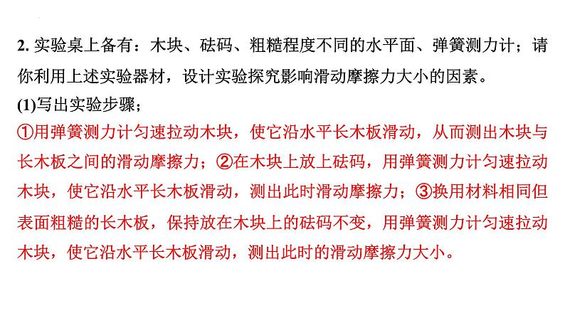 中考物理二轮重点专题研究 微专题 方案设计类（课件）第4页