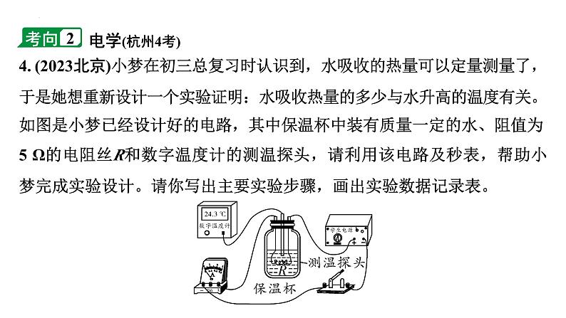 中考物理二轮重点专题研究 微专题 方案设计类（课件）第8页