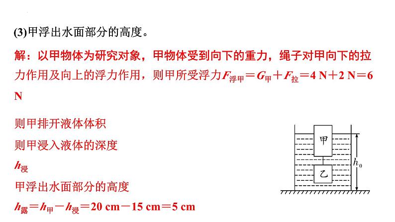 中考物理二轮重点专题研究 微专题 浮力相关计算（课件）05