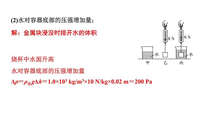 中考物理二轮重点专题研究 微专题 浮力相关计算（课件）07