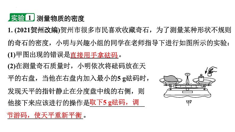 中考物理二轮重点专题研究 微专题 力学重点实验（课件）第2页