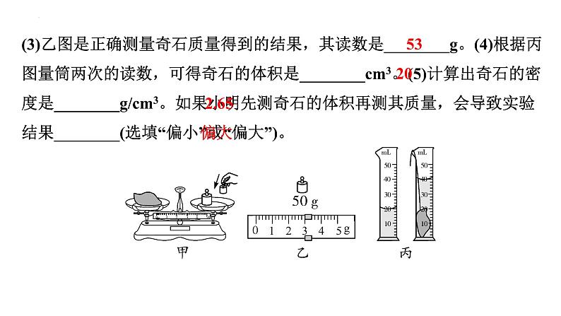 中考物理二轮重点专题研究 微专题 力学重点实验（课件）第3页