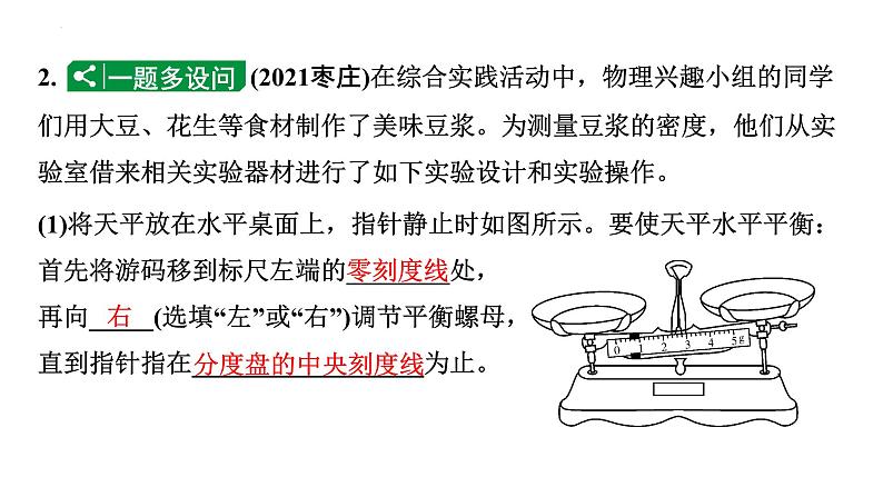 中考物理二轮重点专题研究 微专题 力学重点实验（课件）第4页