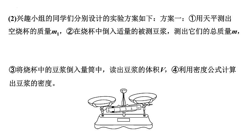 中考物理二轮重点专题研究 微专题 力学重点实验（课件）第5页