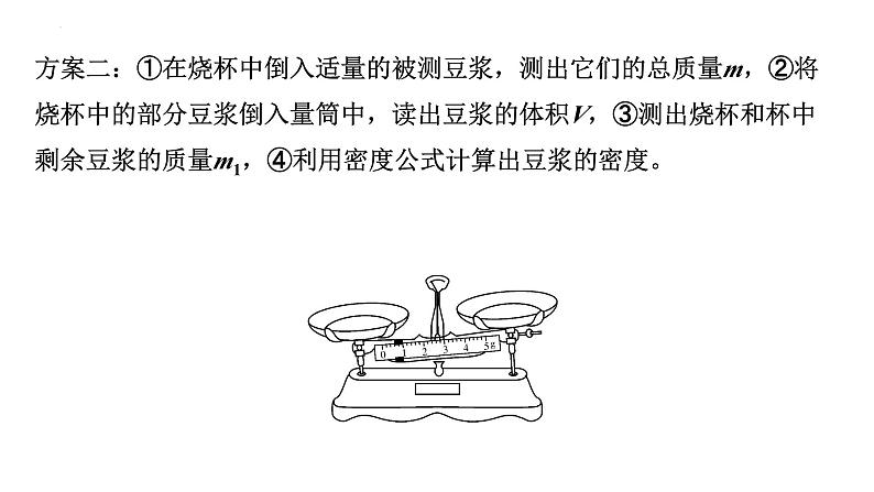 中考物理二轮重点专题研究 微专题 力学重点实验（课件）第6页