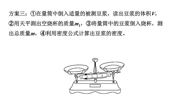 中考物理二轮重点专题研究 微专题 力学重点实验（课件）第7页