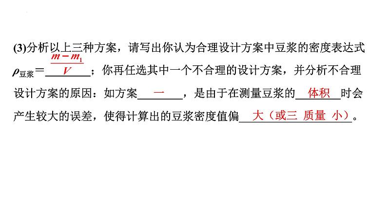 中考物理二轮重点专题研究 微专题 力学重点实验（课件）第8页