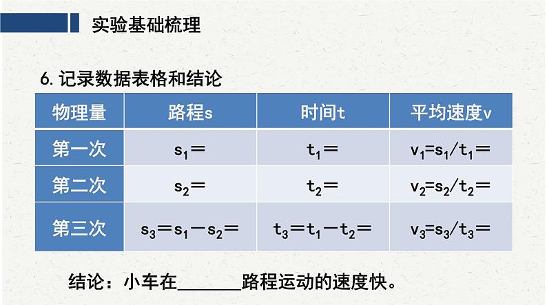 中考物理二轮复习必考实验：1测量平均速度 课件第7页