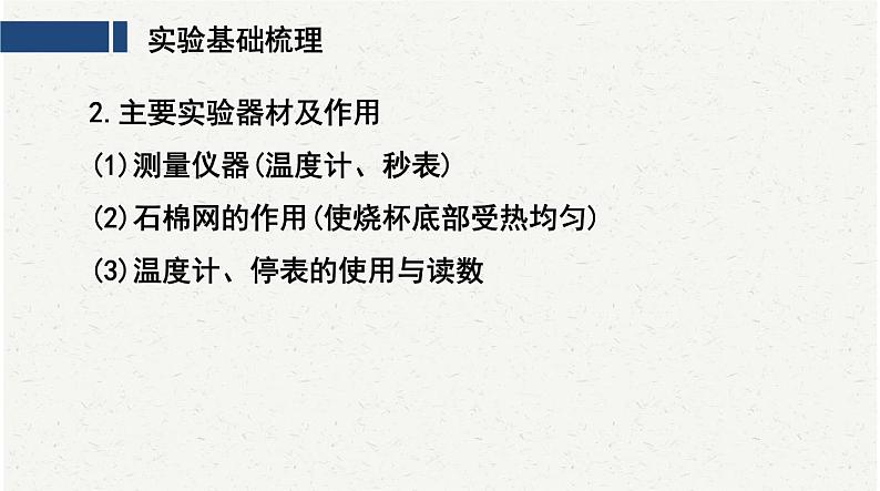 中考物理二轮复习必考实验：2探究固体熔化时温度的变化规律课件第3页