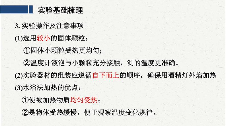 中考物理二轮复习必考实验：2探究固体熔化时温度的变化规律课件第4页