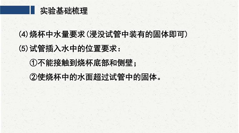 中考物理二轮复习必考实验：2探究固体熔化时温度的变化规律课件第5页