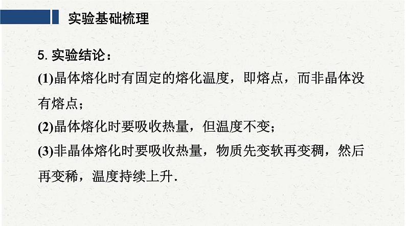 中考物理二轮复习必考实验：2探究固体熔化时温度的变化规律课件第7页