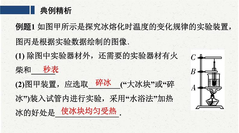 中考物理二轮复习必考实验：2探究固体熔化时温度的变化规律课件第8页