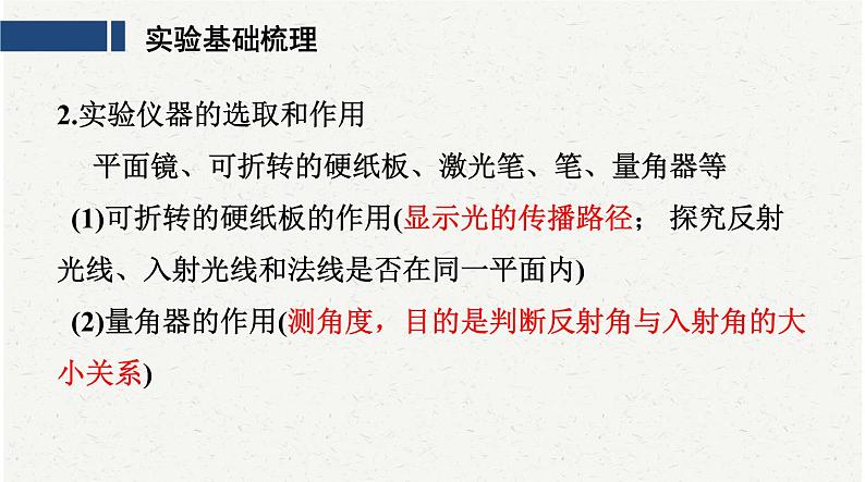 中考物理二轮复习必考实验：4探究光反射的规律课件第3页