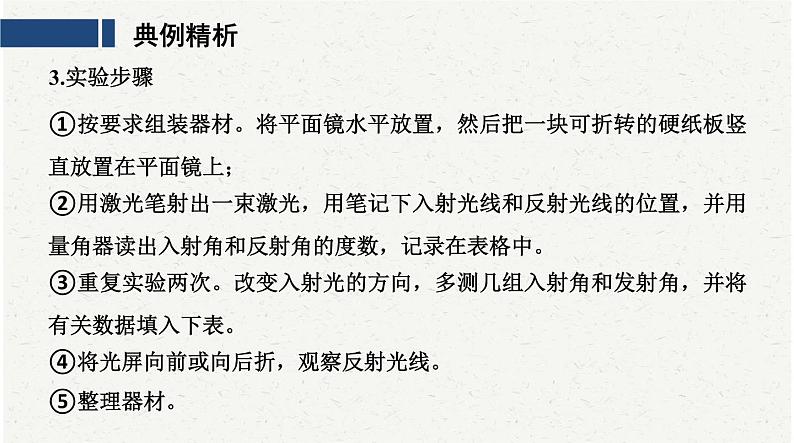 中考物理二轮复习必考实验：4探究光反射的规律课件第4页