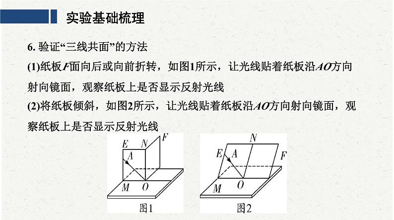 中考物理二轮复习必考实验：4探究光反射的规律课件第7页