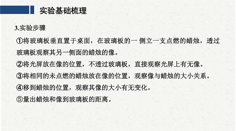 中考物理二轮复习必考实验：5探究平面镜成像特点课件第4页