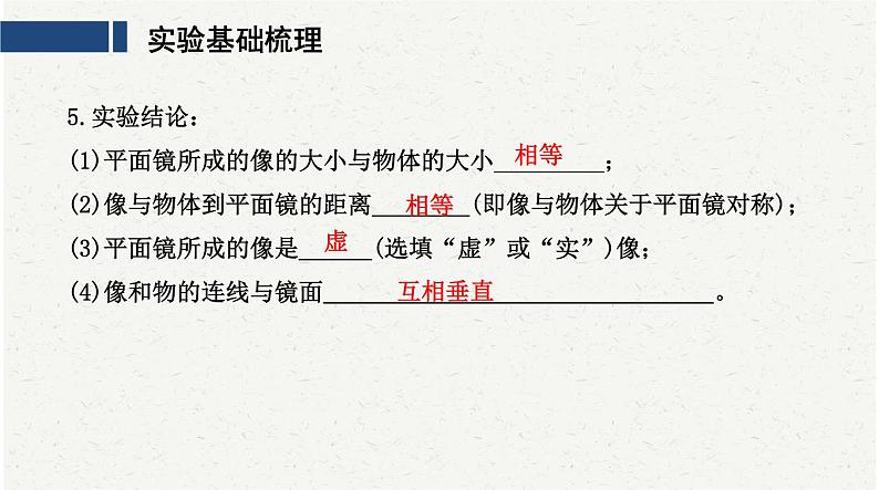 中考物理二轮复习必考实验：5探究平面镜成像特点课件第6页