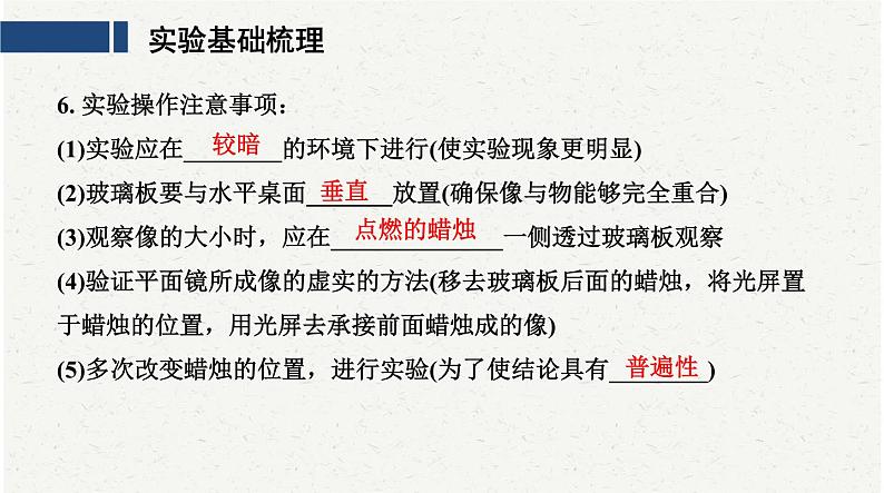 中考物理二轮复习必考实验：5探究平面镜成像特点课件第7页