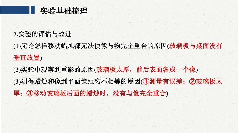 中考物理二轮复习必考实验：5探究平面镜成像特点课件第8页