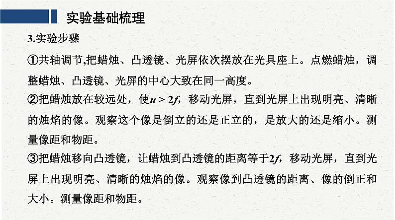 中考物理二轮复习必考实验：6探究凸透镜成像的规律课件第3页