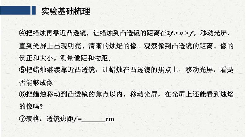 中考物理二轮复习必考实验：6探究凸透镜成像的规律课件第4页