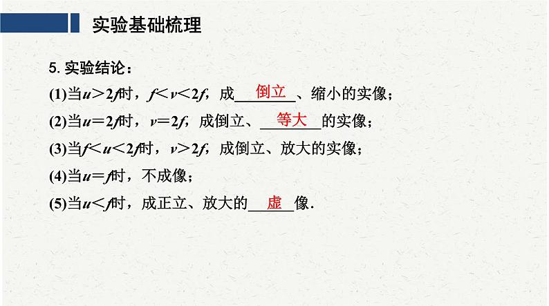 中考物理二轮复习必考实验：6探究凸透镜成像的规律课件第6页