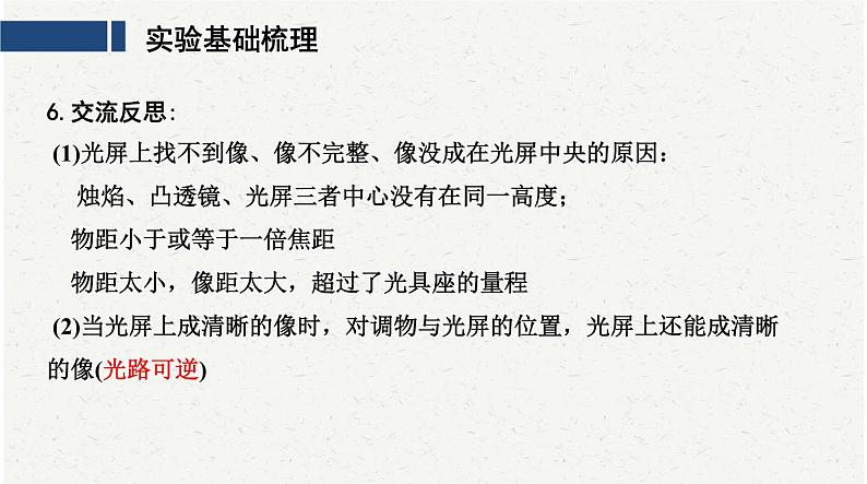 中考物理二轮复习必考实验：6探究凸透镜成像的规律课件第8页