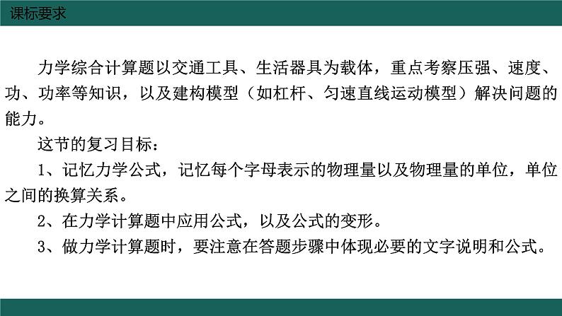 中考物理复习  力学综合计算课件第2页