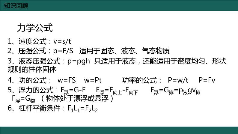 中考物理复习  力学综合计算课件第3页