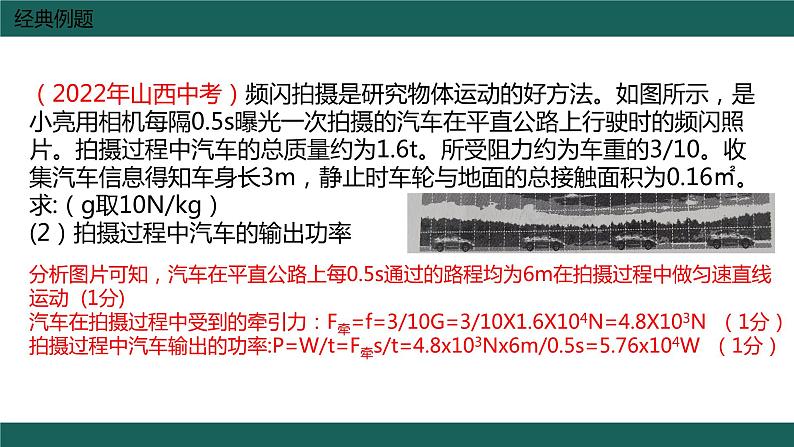 中考物理复习  力学综合计算课件第7页