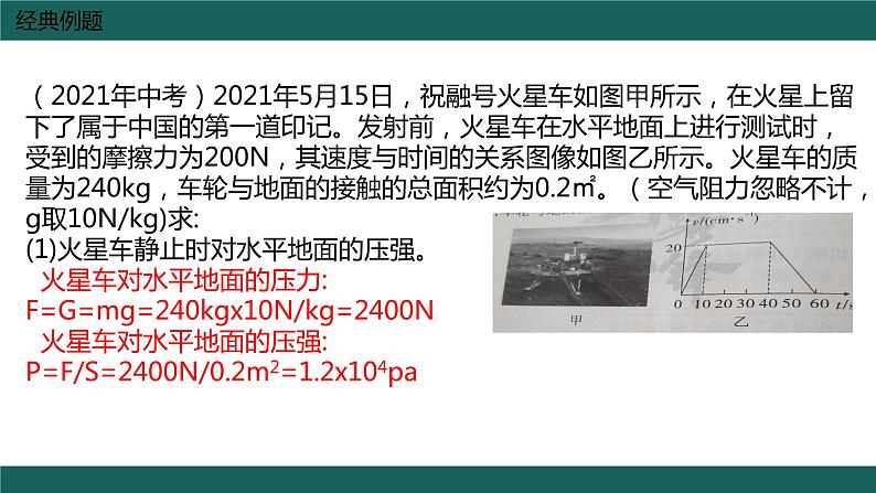 中考物理复习  力学综合计算课件第8页