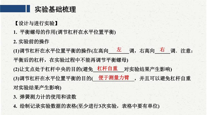 中考物理复习必考实验11：探究杠杆的平衡条件课件第2页