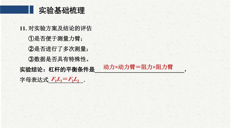 中考物理复习必考实验11：探究杠杆的平衡条件课件第5页