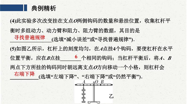 中考物理复习必考实验11：探究杠杆的平衡条件课件第8页