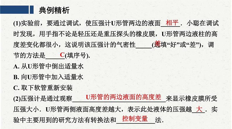 中考物理复习必考实验11：探究影响液体内部压强的因素课件07