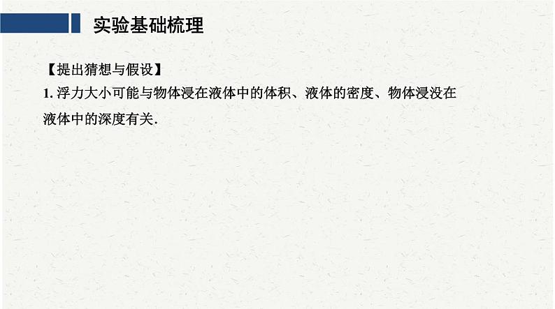 中考物理复习必考实验12：探究浮力的大小跟哪些因素有关课件02